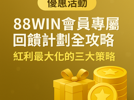 大老爺娛樂城會員專屬回饋計劃全攻略