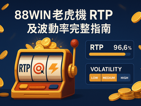 大老爺娛樂城 老虎機 RTP 與波動率完整指南｜熱門機種數據比較