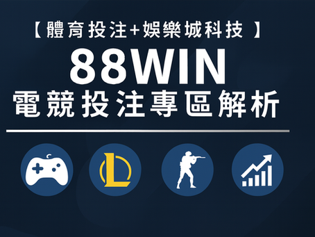 大老爺娛樂城 電競投注專區介面與 LOL 比賽盤口示意圖