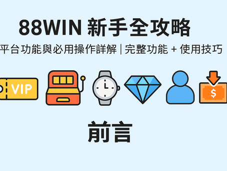 大老爺娛樂城 平台新手操作教學|功能表與使用技巧