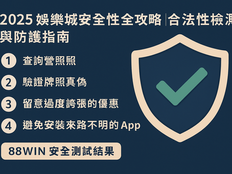 大老爺娛樂城 2025娛樂城安全性全攻略