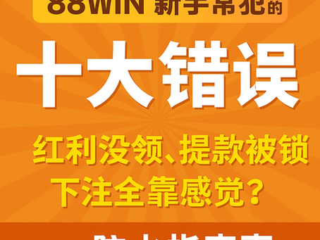 大老爺娛樂城 新手錯誤避坑懶人包封面圖