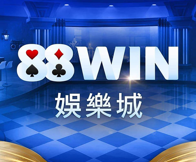88win品牌官方圖