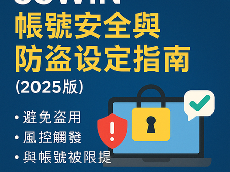 大老爺娛樂城 帳號防盜與資安操作懶人包封面圖