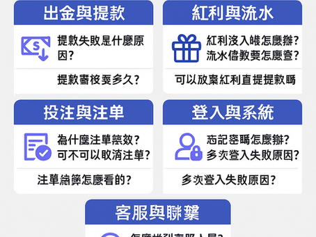 大老爺娛樂城 常見問題 FAQ 教學封面圖