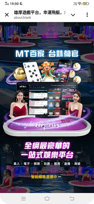 大老爺娛樂城手機版畫面2