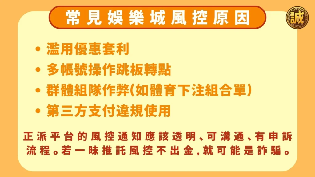 常見娛樂城風控原因