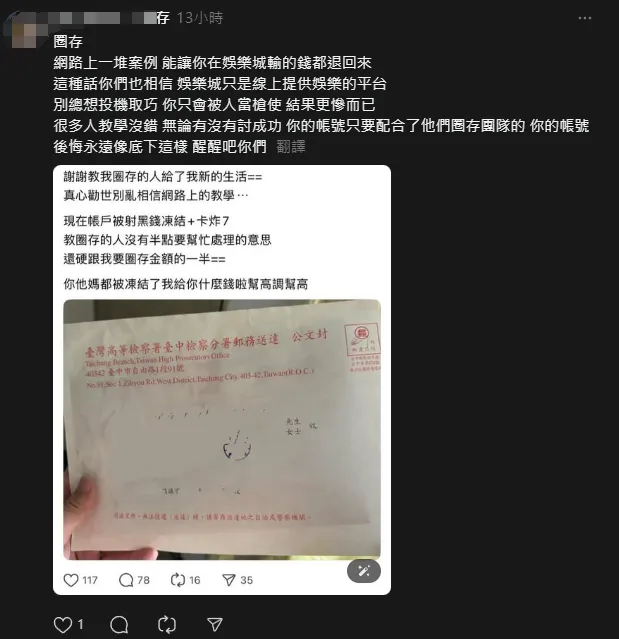 利用165詐騙「提報圈存能賺錢」是怎麼回事？