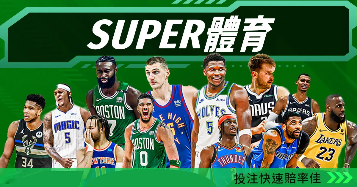 SUPER體育運彩平台