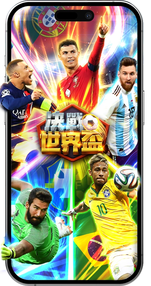 決戰世界盃試玩亮點： 你不能錯過的三大特色