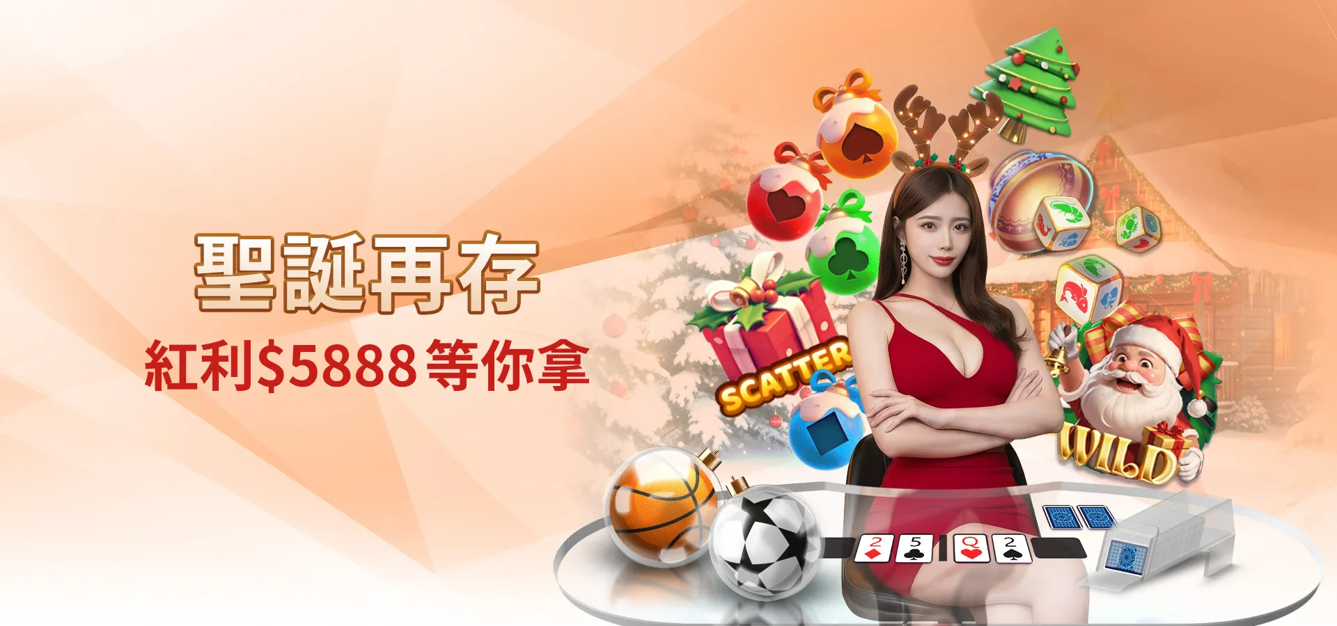 聖誕再儲紅利, 最低只要4倍水!